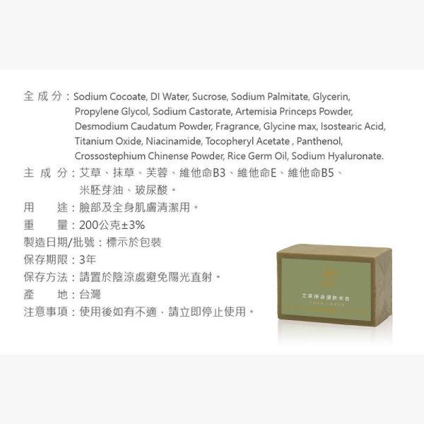 艾草淨身清新米皂 200g 艾草淨身清新米皂,艾草米皂,艾草香皂推薦,米皂推薦,天然植萃香皂,敏感肌香皂推薦,兒童香皂推薦,保濕米皂,潔膚香皂,艾草潔膚皂,艾草保濕皂,米糠萃取香皂,稻米精華香皂,綠茶香皂推薦,茶多酚保養,草本香皂推薦,天然清潔香皂,低敏香皂推薦,溫和潔膚皂,全身沐浴皂,保濕肥皂推薦,洗澡香皂推薦,天然手工皂,舒緩肌膚保養,清爽潔淨香皂,肌膚保濕清潔,艾草植萃保養,AVENUE艾馥洣,艾馥洣米皂,草本保濕香皂