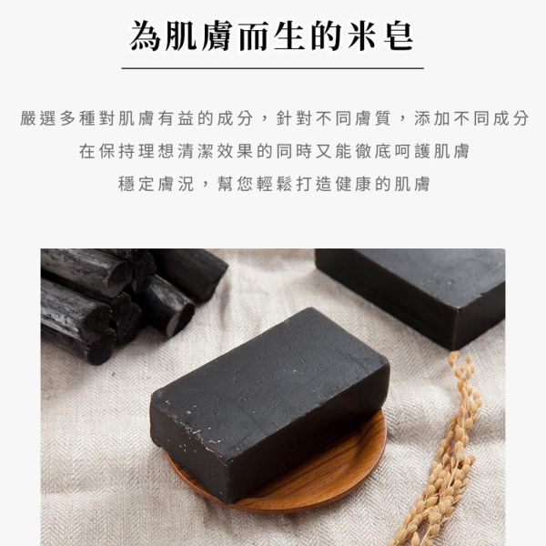 黑米竹炭潔力米皂 200g 黑米竹炭潔力米皂,黑米皂推薦,竹炭皂推薦,米皂推薦,天然手工皂,深層清潔肥皂,竹炭潔膚皂,黑米萃取皂,稻米精華皂,保濕香皂,低敏潔膚皂,洗澡肥皂推薦,全身清潔皂,油性肌膚清潔,毛孔清潔肥皂,去除老廢角質,控油潔膚皂,竹炭吸附油脂,溫和清潔肌膚,抗氧化保養,花青素保養,天然植萃香皂,身體清潔用品,肌膚保濕清潔,不乾澀香皂,不易軟爛肥皂,竹炭除臭皂,黑米保濕皂,AVENUE艾馥洣,艾馥洣米皂