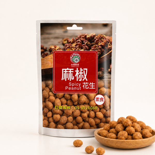 麻椒花生 小包裝 240g (純素) 麻椒花生,椒麻花生,九號花生,台灣花生,花生零食,麻辣零食,純素零食,休閒零食,下酒菜,配茶點心,追劇零食,小包裝零食,團購美食,伴手禮,台灣穀堡