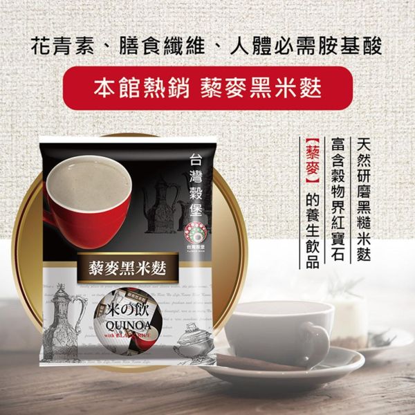 藜麥黑米麩 1kg (奶素) 藜麥黑米麩推薦,黑米麩沖泡飲推薦,藜麥飲品推薦,黑米飲品推薦,高膳食纖維飲品,穀物飲推薦,早餐穀物飲推薦,養生沖泡飲品推薦,黑米穀物飲推薦,沖泡式穀粉推薦,藜麥營養飲品,花青素飲品推薦,台灣穀物飲推薦,低GI穀物飲,天然穀物沖泡飲,奶素沖泡飲品,健康早餐飲品,即沖即飲穀物飲,日常營養補給推薦,黑米養生飲推薦