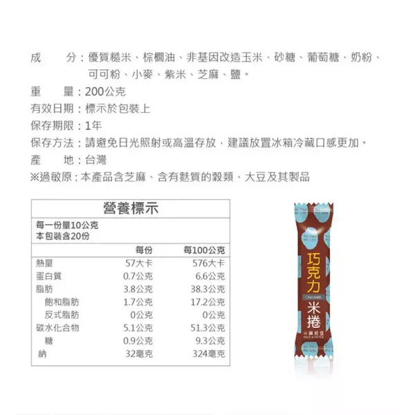 糙米捲-巧克力米捲 20入 (奶素) 巧克力米捲,糙米捲,巧克力糙米捲,巧克力米果,糙米零食,糙米捲推薦,非油炸零食,低溫烘焙零食,健康零食推薦,膳食纖維零食,巧克力零食,米果零食,奶素零食,奶素點心,下午茶點心,辦公室零食,追劇零食,休閒零嘴,團購美食,伴手禮推薦,獨立包裝零食,台灣零食推薦,酥脆米捲,營養糙米零食,高纖零食,低負擔零食,穀物零食,巧克力點心,台灣穀堡,人氣米捲推薦
