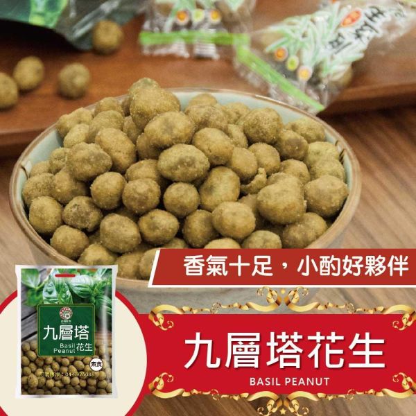 九層塔花生 小包裝 240g (純素) 九層塔花生,台灣九號花生,花生零食,九層塔風味,純素零食,休閒零食,台灣零嘴,下酒菜,配茶點心,追劇零食,小包裝零食,團購美食,伴手禮,台灣穀堡
