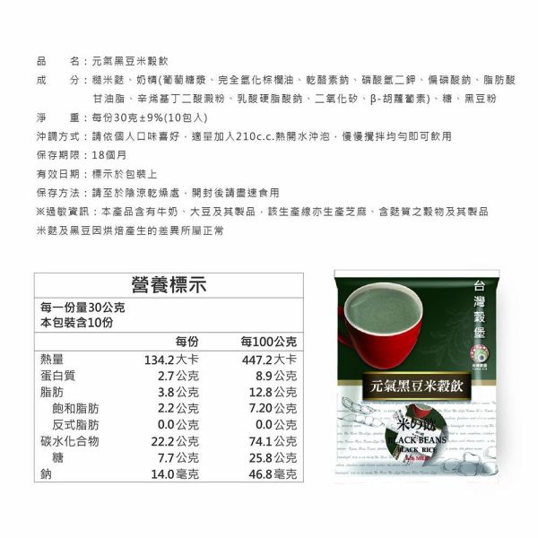 元氣黑豆米穀飲 10入 元氣黑豆米穀飲,黑豆米穀飲,黑豆飲,糙米飲,米穀飲,穀物沖泡飲,黑豆沖泡飲,養生飲品,早餐沖泡飲,熱沖泡飲,獨立包裝飲品,台灣穀堡
