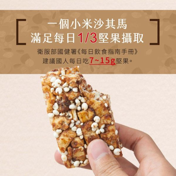 小米杏仁黑糖沙琪瑪 小包裝 8入 (蛋奶素) 小米杏仁黑糖沙琪瑪,黑糖沙琪瑪,小米沙琪瑪,杏仁沙琪瑪,芝麻沙琪瑪,蛋奶素點心,蛋奶素零食,傳統沙琪瑪,台灣沙琪瑪,黑糖零食,穀物點心,小米點心,杏仁零食,下午茶點心,辦公室零食,團購美食,伴手禮推薦,獨立包裝零食,休閒零嘴,古早味點心,台灣特色零食,黑糖甜點,健康零食推薦,台灣穀堡,穀物零食,酥脆沙琪瑪,小包裝零食,芝麻杏仁點心,全家共享點心,下午茶推薦