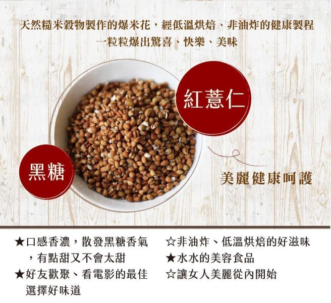 糙薏仁-黑糖 200g (純素) 黑糖薏仁推薦,薏仁脆片,薏仁穀物零食,非油炸薏仁,低負擔零食推薦,穀物點心推薦,薏仁早餐食品,牛奶搭配穀物,豆漿搭配穀物,優格搭配穀物,健康下午茶推薦,純素休閒食品,團購零食推薦,養生點心推薦,低溫烘焙點心,黑糖風味零食,香脆穀物食品,家庭分享零食,辦公室下午茶零食,即食養生零食