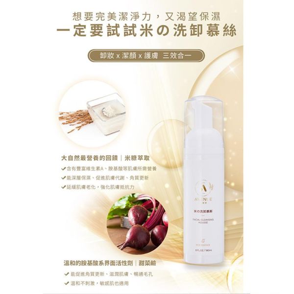 米的洗卸慕斯-櫻花 180ml 米的洗卸慕斯,櫻花洗卸慕斯,洗卸慕斯推薦,胺基酸洗面乳,胺基酸潔顏慕斯,卸妝洗面乳,洗卸二合一,稻米萃取,米糠萃取,保濕洗面乳,溫和潔面,泡沫洗面乳,台灣穀堡,敏弱肌清潔,櫻花香洗面乳