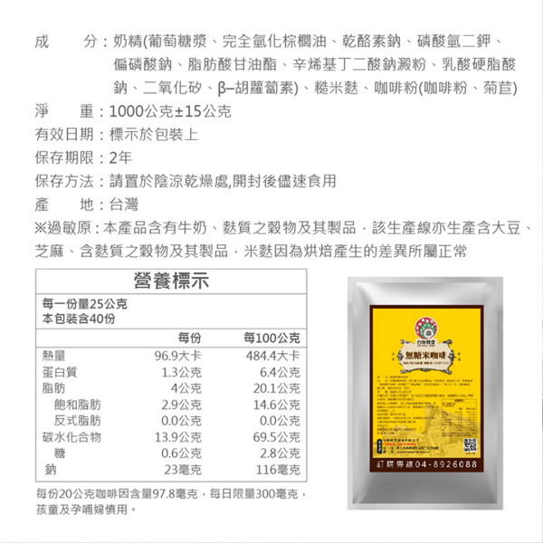 無加糖米咖啡 1kg (奶素) 無糖米咖啡,米咖啡,糙米咖啡,無糖咖啡推薦,米咖啡推薦,糙米麩咖啡,無洗米糙米麩,台灣米咖啡,穀物咖啡,米香咖啡,無糖飲品,無糖沖泡飲品,沖泡咖啡推薦,下午茶咖啡,辦公室沖泡飲品,低甜咖啡,咖啡控推薦,台灣特色飲品,米製飲品,穀物沖泡飲,創意咖啡,台灣伴手禮推薦,台灣穀堡,穀堡米咖啡,人氣熱銷咖啡