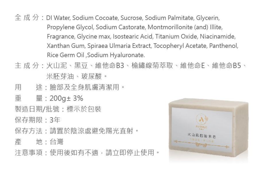 火山泥控油米皂 200g 火山泥控油米皂,火山泥香皂推薦,控油米皂,米皂推薦,油性肌膚香皂,控油香皂推薦,火山泥潔膚皂,深層清潔香皂,毛孔清潔香皂,火山泥保養,榆繡線菊萃取,黑豆萃取保養,維他命B3保養,維他命B5保養,維他命E保養,玻尿酸香皂,米胚芽油香皂,稻米精華香皂,混合肌香皂推薦,洗澡香皂推薦,天然植萃香皂,低敏潔膚皂,身體清潔用品,全身沐浴皂,去除老廢角質,毛孔淨化保養,油水平衡保養,AVENUE艾馥洣,艾馥洣米