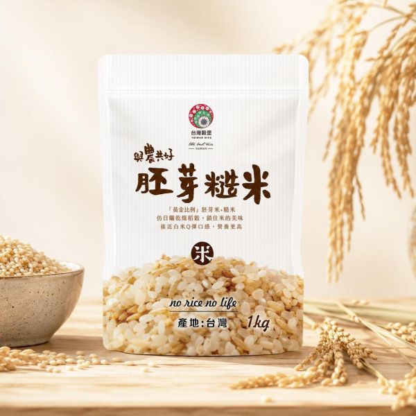 與農共好 胚芽糙米 1kg 胚芽糙米,與農共好胚芽糙米,糙米推薦,胚芽米推薦,台灣糙米,彰化糙米,契作糙米,友善耕作糙米,健康糙米,高纖米,膳食纖維糙米,營養糙米,胚芽米,全穀米,健康主食推薦,養生米推薦,糙米飯推薦,台灣好米,在地小農契作,友善農法稻米,天然糙米,低加工稻米,日本仿日曬工法,慢烘糙米,優質糙米推薦,家庭健康米,台灣穀堡,中興米系列,健康飲食推薦,全家人適合的米,高營養價值糙米,優質白米替代,永續農業支持,在