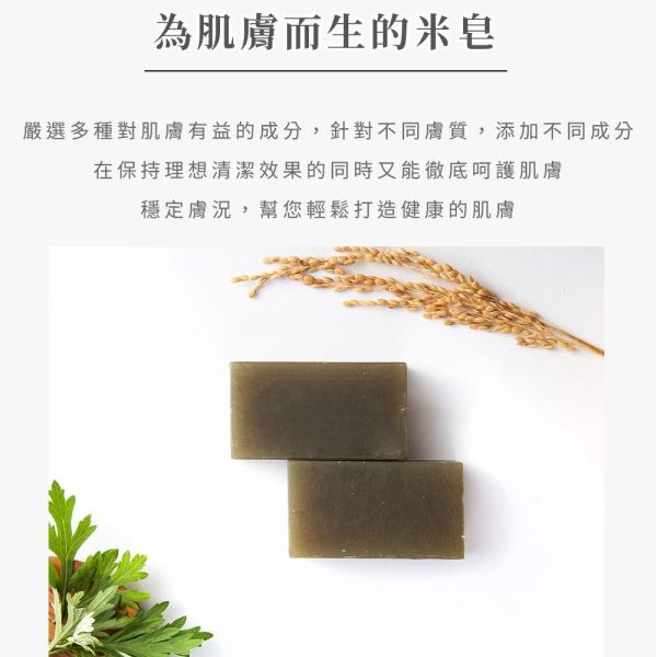 艾草淨身清新米皂 200g 艾草淨身清新米皂,艾草米皂,艾草香皂推薦,米皂推薦,天然植萃香皂,敏感肌香皂推薦,兒童香皂推薦,保濕米皂,潔膚香皂,艾草潔膚皂,艾草保濕皂,米糠萃取香皂,稻米精華香皂,綠茶香皂推薦,茶多酚保養,草本香皂推薦,天然清潔香皂,低敏香皂推薦,溫和潔膚皂,全身沐浴皂,保濕肥皂推薦,洗澡香皂推薦,天然手工皂,舒緩肌膚保養,清爽潔淨香皂,肌膚保濕清潔,艾草植萃保養,AVENUE艾馥洣,艾馥洣米皂,草本保濕香皂