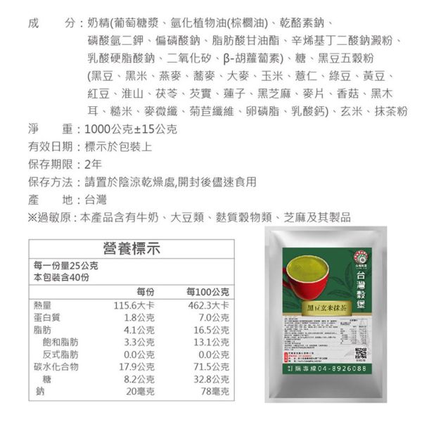 黑豆玄米抹茶 1Kg (奶素) 黑豆玄米抹茶推薦,玄米抹茶飲推薦,黑豆抹茶推薦,日本風味抹茶,抹茶穀物沖泡粉,黑豆穀粉飲品,玄米茶粉推薦,抹茶下午茶飲品,抹茶早餐飲品,健康茶飲推薦,奶素沖泡飲品,抹茶飲料沖泡包,抹茶飲料粉推薦,穀物飲品推薦,抹茶養生飲品,黑豆養生飲品,玄米養生飲品,日式茶飲推薦,抹茶愛好者推薦,家庭號沖泡飲品