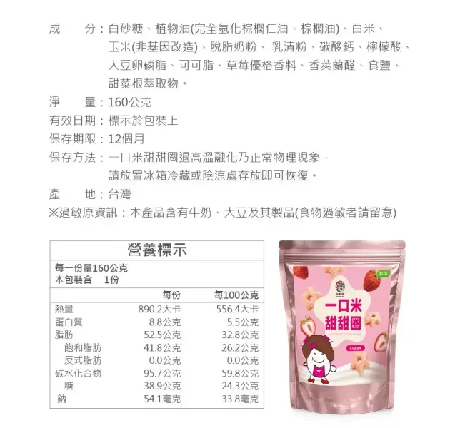 一口米甜甜圈-草莓優格味 160g (奶素) 米甜甜圈,一口甜甜圈,可可甜甜圈,牛奶甜甜圈,米點心,台灣米點心,下午茶點心推薦,小顆甜甜圈點心,團購甜點推薦,辦公室零食推薦,送禮甜點推薦,追劇零食必備,米製健康零食,台灣穀堡,米甜點,台灣製米點心,伴手禮,台灣美食