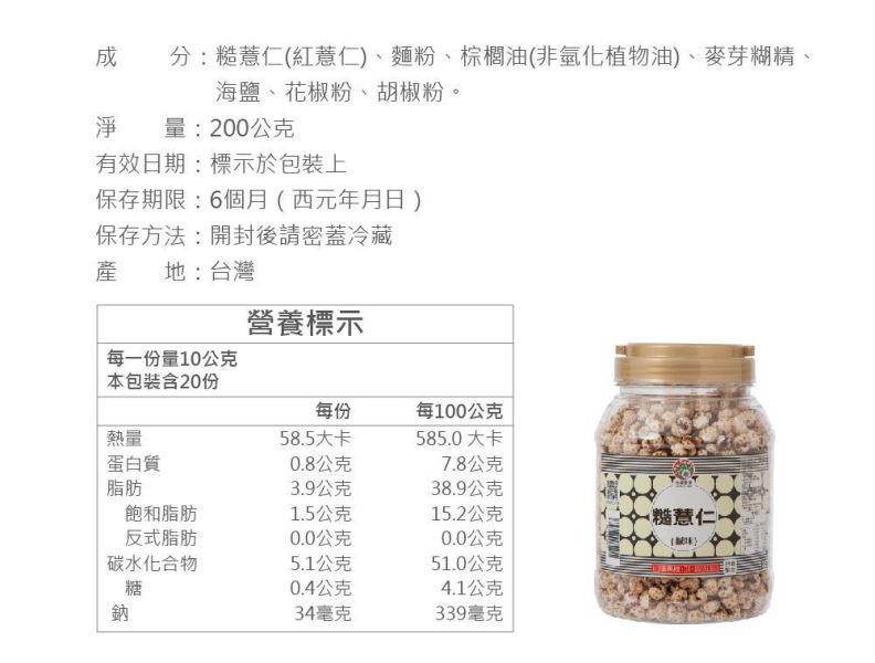 糙薏仁-鹹味 200g (純素) 黑糖玉米脆果,非油炸玉米果,純素玉米果,健康玉米零食,黑糖穀物零食,玉米球零食,低卡零食推薦,嘴饞零食推薦,團購零食推薦,辦公室下午茶零食,家庭分享零食,兒童點心推薦,玉米膨發食品,黑糖點心推薦,低溫烘焙點心,豆漿搭配零食,優格搭配穀物,早餐穀物點心,健康休閒食品,玉米果團購美食