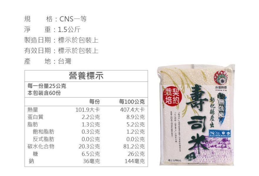 職人壽司米 (無洗米) 1.5kg 職人壽司米,壽司米,無洗米,免洗米,台灣米,1.5kg白米,Q彈米飯,黏Q口感,壽司用米,家庭用米,煮飯用米,台灣穀堡