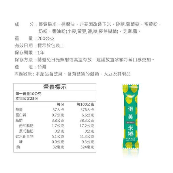糙米捲-蛋黃米捲 小包裝 (蛋奶素) 蛋黃米捲,蛋黃糙米捲,糙米捲,蛋黃零食,蛋黃餅乾,蛋黃米果,糙米零食,蛋奶素零食,蛋奶素點心,鹹蛋黃風味零食,米果零食,酥脆米捲,高人氣零食推薦,辦公室零食,下午茶點心,追劇零食,休閒零嘴,團購美食,伴手禮推薦,獨立包裝零食,糙米點心,穀物零食,營養零食推薦,雞蛋風味點心,蛋黃餡餅乾,台灣零食推薦,台灣穀堡,人氣米捲推薦,蛋香零食,香濃蛋黃點心,酥脆點心推薦,米製零食,下午茶零食推薦,蛋黃控必吃,