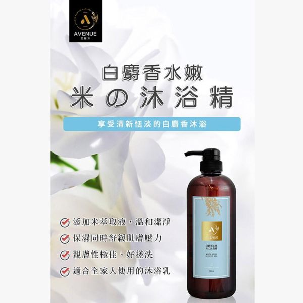 白麝香水嫩米の沐浴精 700ml 白麝香水嫩米沐浴精,白麝香沐浴乳推薦,米萃取沐浴乳,保濕沐浴乳推薦,白麝香香氛沐浴乳,稻米精華沐浴乳,海藻糖保濕沐浴乳,維他命E沐浴乳,植萃沐浴乳推薦,溫和潔淨沐浴乳,全家適用沐浴乳,香氛沐浴乳推薦,保濕沐浴精,滋潤型沐浴乳,乾燥肌沐浴乳推薦,敏感肌沐浴乳推薦,洗澡沐浴乳推薦,身體清潔用品,高保濕沐浴乳,白麝香香水沐浴乳,親膚性沐浴乳,舒緩肌膚沐浴乳,肌膚保濕清潔,植物性玻尿酸,海藻糖保養,天然植