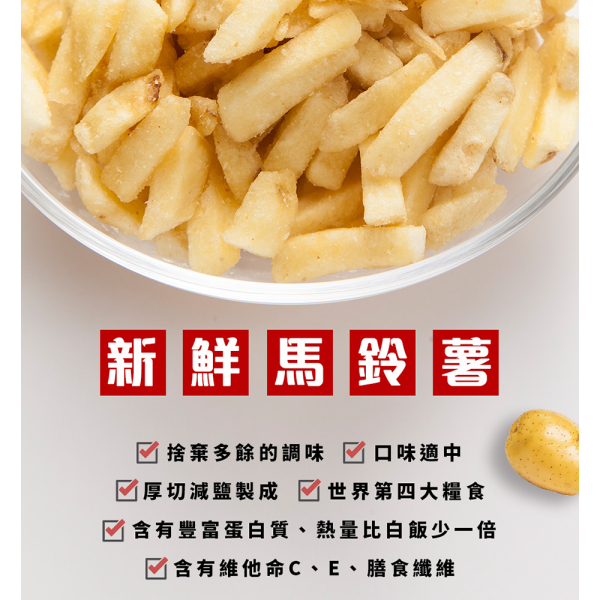瘋樂薯條 200g 瘋樂薯條,馬鈴薯薯條,厚切薯條,洋芋零食,薯條零食,100%馬鈴薯,減鹽零食,追劇零食,下午茶點心,人氣零食,團購美食,台灣穀堡
