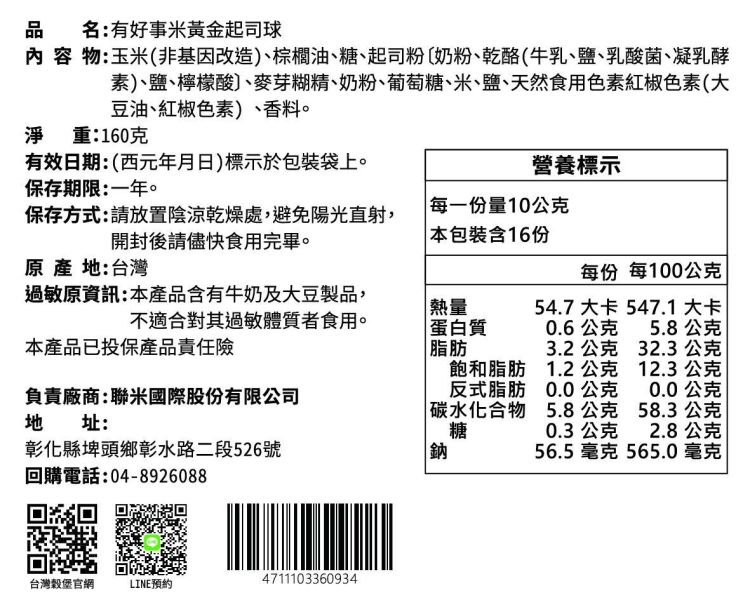 米黃金起司球 160g 米黃金起司球推薦,起司球零食推薦,好吃起司零食推薦,起司米果推薦,酥脆米製零食推薦,下午茶零食推薦,追劇零食推薦,辦公室零食推薦,團購零食推薦,起司控必買零食,台灣米製點心推薦,不油膩零食推薦,米香起司零食推薦,聚會分享零食推薦,人氣米果推薦,鹹香零食推薦,休閒食品推薦,台灣特色零食推薦,起司餅乾推薦,米球零食推薦