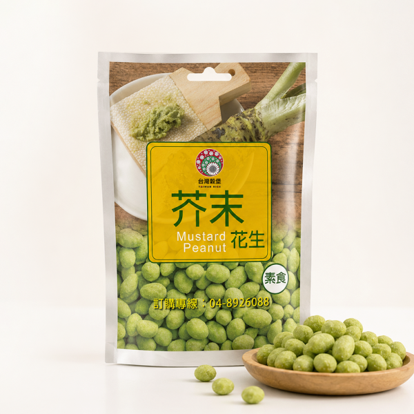芥末花生 小包裝 240g (純素) 芥末花生,九號花生,台灣花生,芥末零食,花生零食,純素零食,休閒零食,下酒菜,配茶點心,追劇零食,小包裝零食,團購美食,伴手禮,台灣穀堡