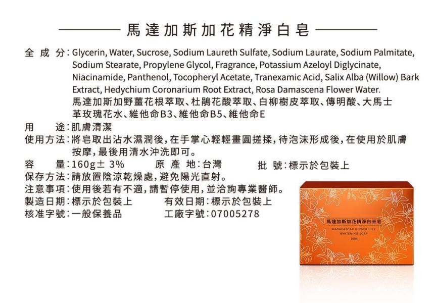 馬達加斯加花精淨白米皂 160g 馬達加斯加花精淨白米皂,淨白米皂,米皂推薦,洗臉皂推薦,潔顏皂推薦,美白皂推薦,亮白香皂,傳明酸香皂,傳明酸洗顏皂,杜鵑花酸皂,白柳樹皮萃取皂,野薑花根萃取,大馬士革玫瑰花水,維他命B3保養,維他命B5保養,維他命E保養,臉部清潔皂,身體清潔皂,溫和潔顏,細緻泡沫洗顏皂,保濕洗顏皂,透亮肌膚保養,毛孔清潔,洗後不緊繃,香皂推薦,植萃香皂,天然植萃潔顏皂,嫩白肌膚保養,亮白保養,肌膚透亮保養