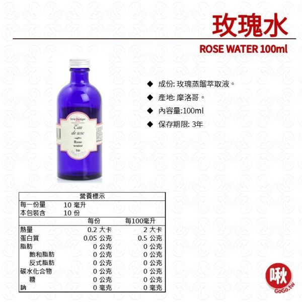 玫瑰水/苦橙花水 