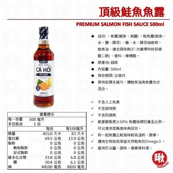 頂級鮭魚魚露 魚露