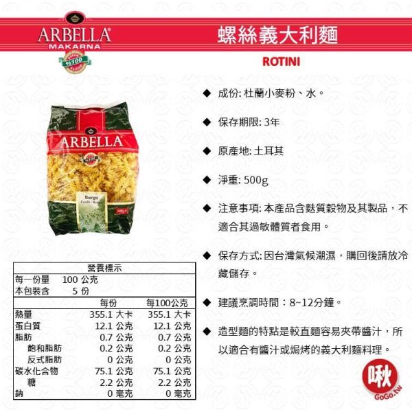 Arbella造型義大利麵 雙尖麵/筆管麵/螺絲麵/彎管麵/通心麵/蝴蝶麵/貝殼麵 