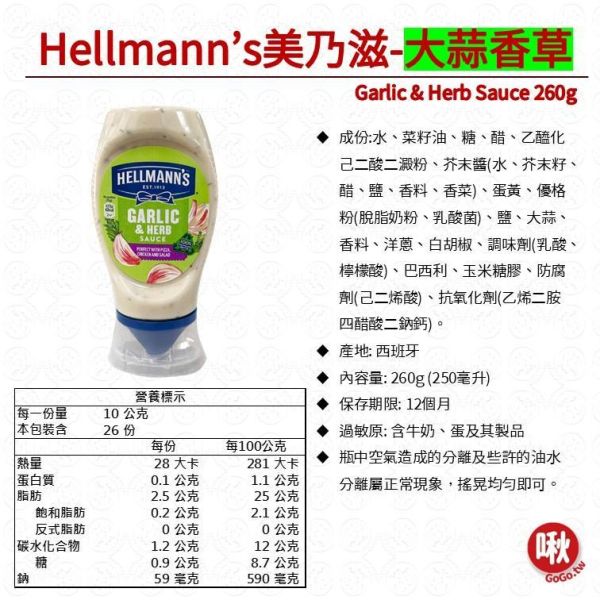 Hellmann’s美乃滋 