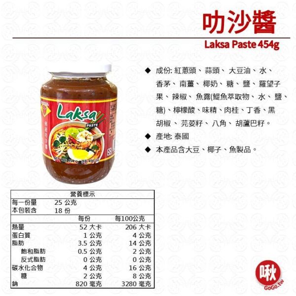 Laksa Paste叻沙醬 