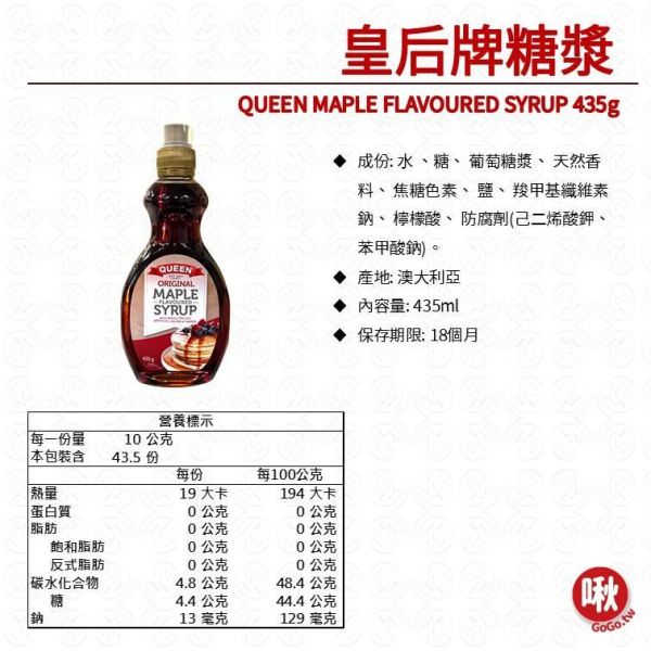 QUEEN 皇后牌糖漿 