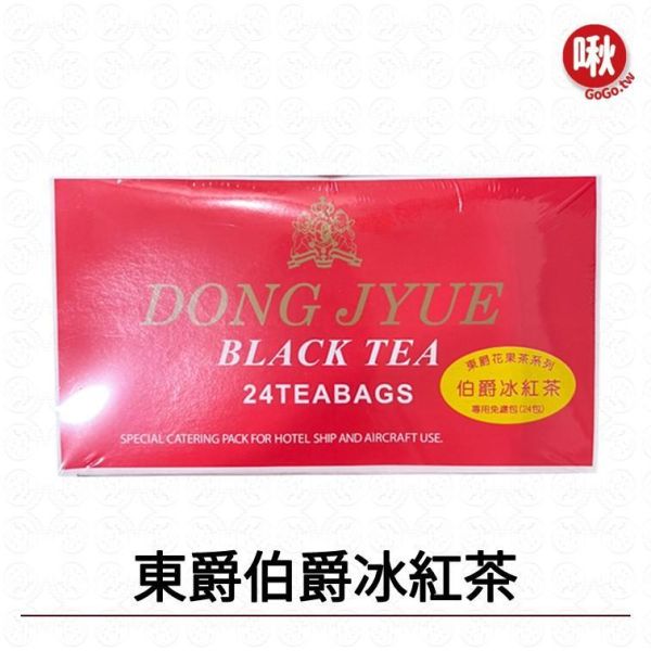 東爵伯爵冰紅茶 