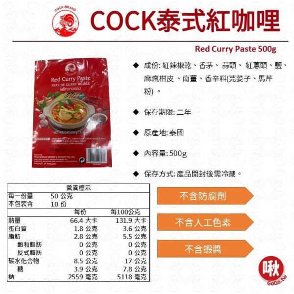 Cock 泰式咖哩/黃咖哩/綠咖哩 