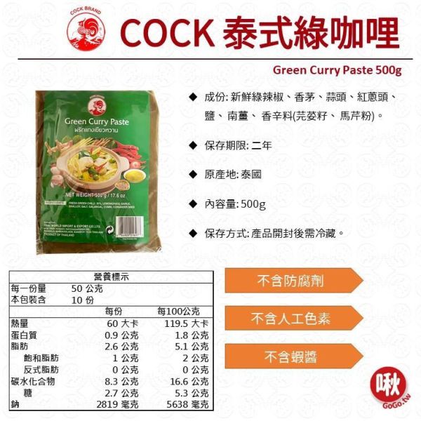 Cock 泰式咖哩/黃咖哩/綠咖哩 