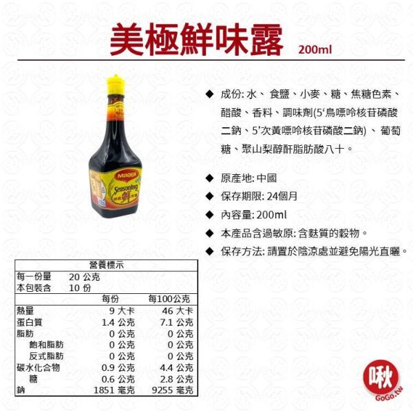 Maggi美極鮮味露200ml 