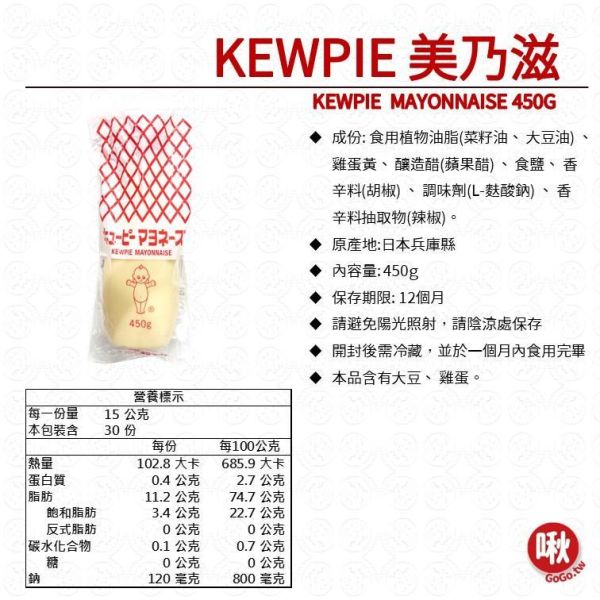 KEWPIE 美乃滋 