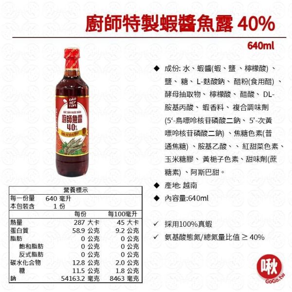廚師特製蝦醬魚露 40% 