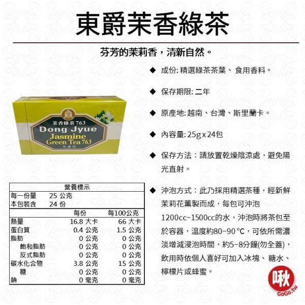 東爵特級紅茶/茉香綠茶 