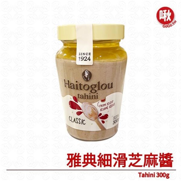 雅典細滑芝麻醬Tahini 300g 中東芝麻醬 Tahini