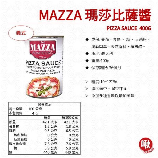 MAZZA 瑪莎比薩醬 比薩醬