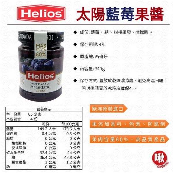 Helios 太陽果醬 