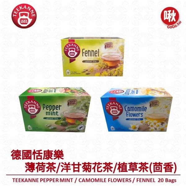 德國恬康樂 薄荷茶/洋甘菊花茶/茴香茶 