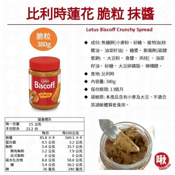 比利時蓮花抹醬 蓮花抹醬