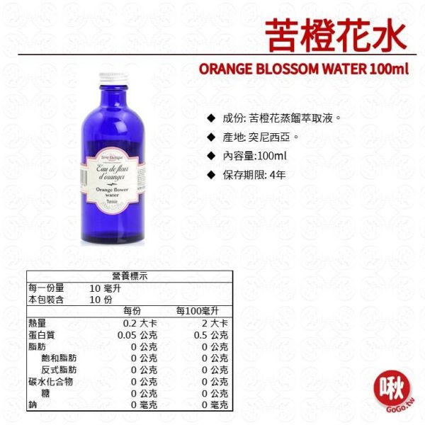 玫瑰水/苦橙花水 