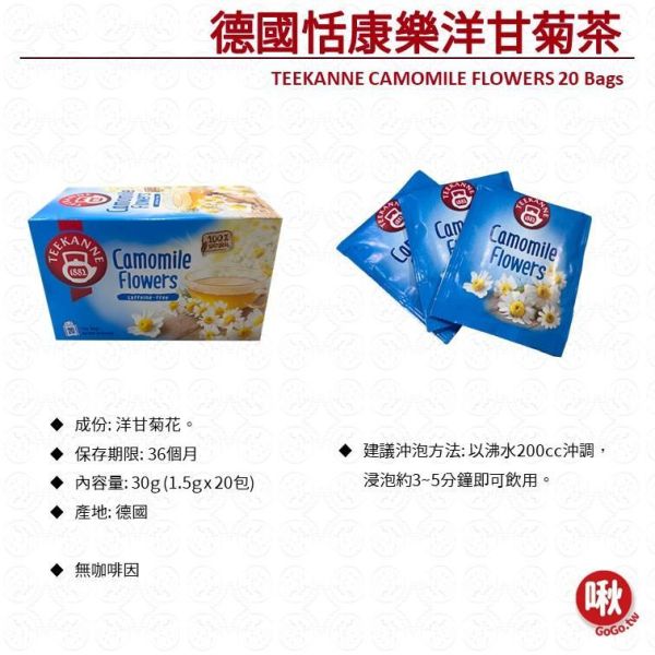 德國恬康樂 薄荷茶/洋甘菊花茶/茴香茶 