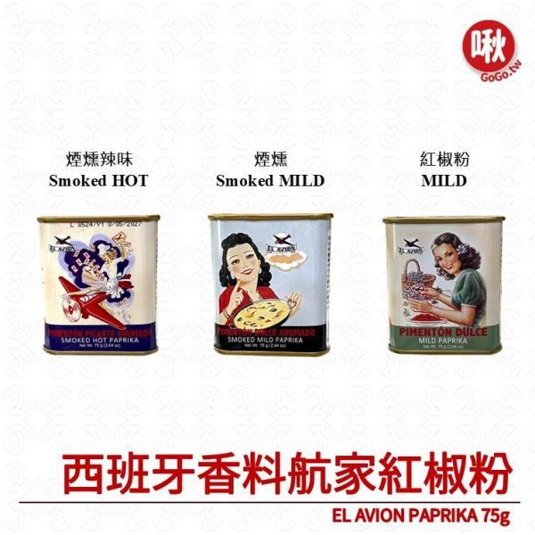 EL AVION PAPRIKA西班牙香料航家紅椒粉 