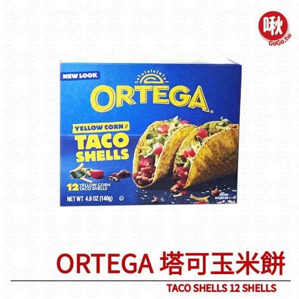 ORTEGA 塔可玉米餅 玉米餅