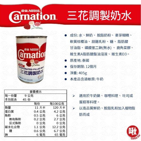 三花特濃奶基底/加糖奶精(煉乳)/奶水 飲品,三花奶水,三花煉乳,三花特濃奶基底