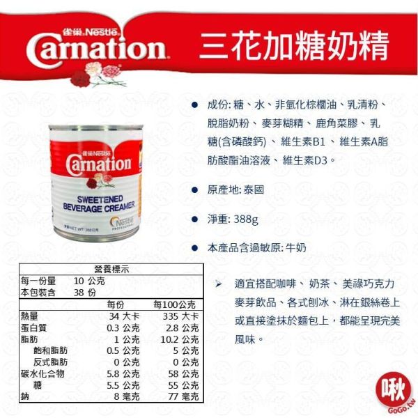 三花特濃奶基底/加糖奶精(煉乳)/奶水 飲品,三花奶水,三花煉乳,三花特濃奶基底