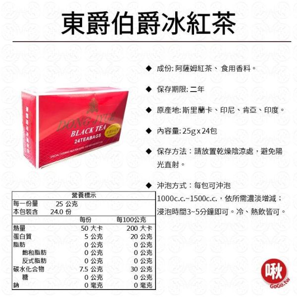 東爵伯爵冰紅茶 