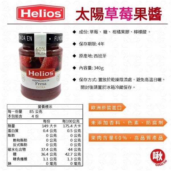 Helios 太陽果醬 